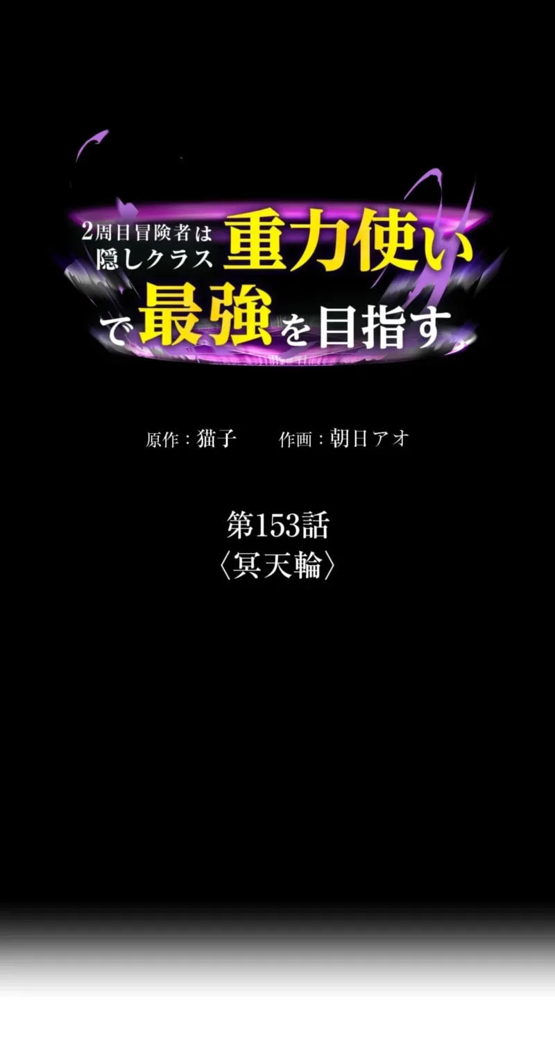 Read Hidden Class Gravity User chapter 153 image 1 on Lezhin
