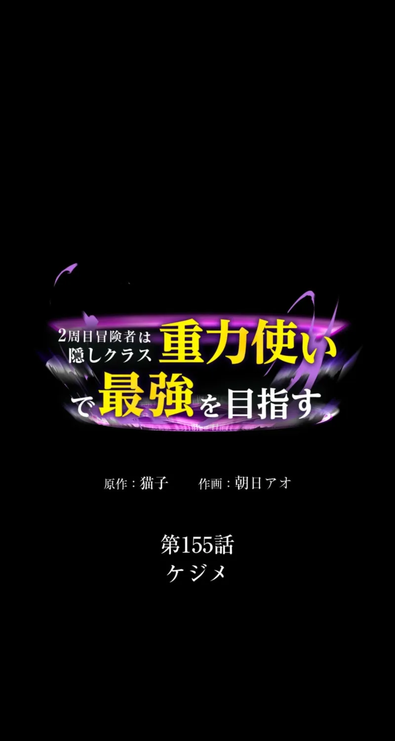 Read Hidden Class Gravity User chapter 155 image 1 on Lezhin