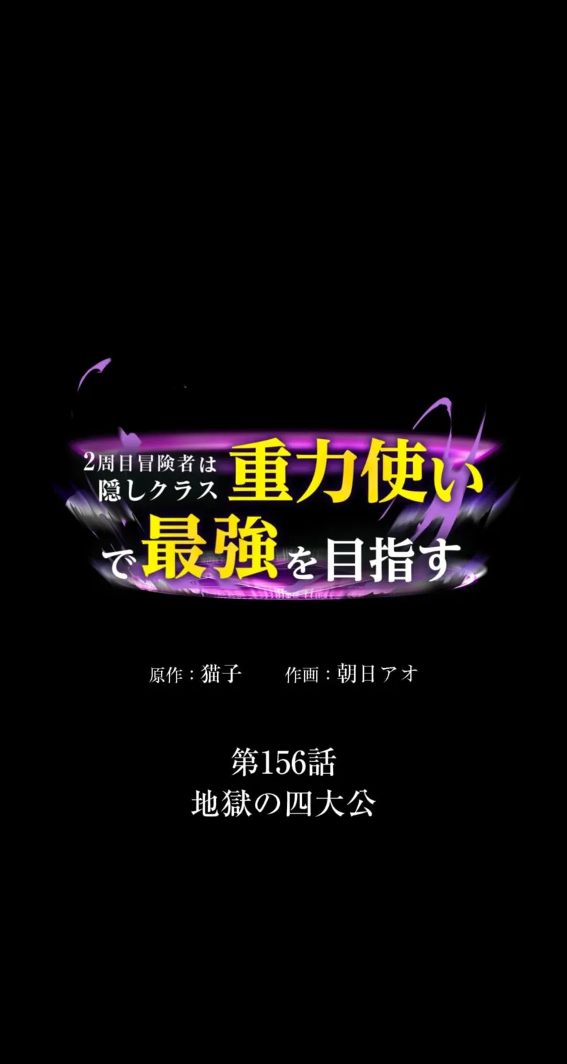 Read Hidden Class Gravity User chapter 156 image 1 on Lezhin