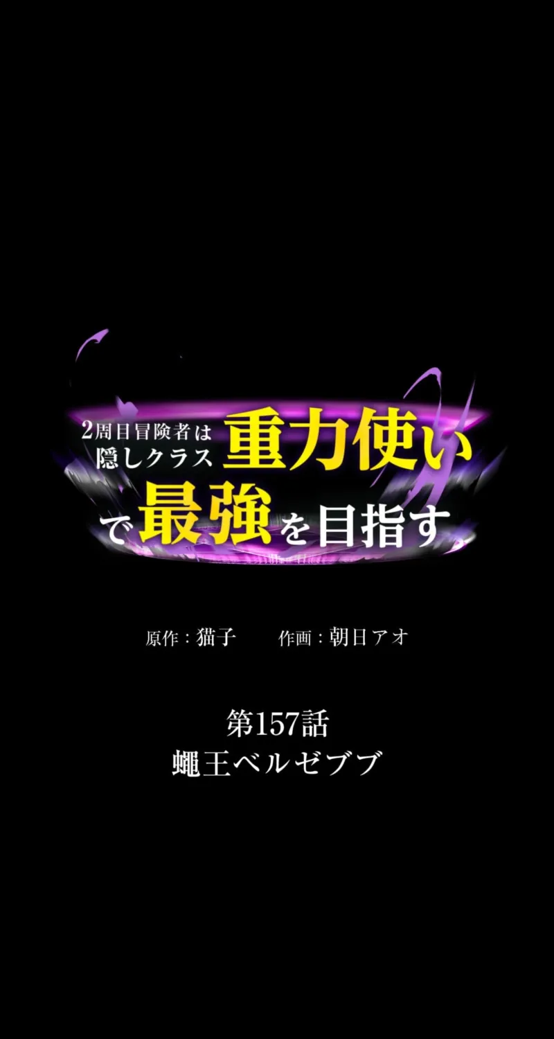 Read Hidden Class Gravity User chapter 157 image 1 on Lezhin
