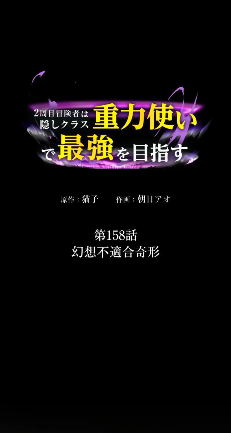 Read Hidden Class Gravity User chapter 158 image 1 on Lezhin