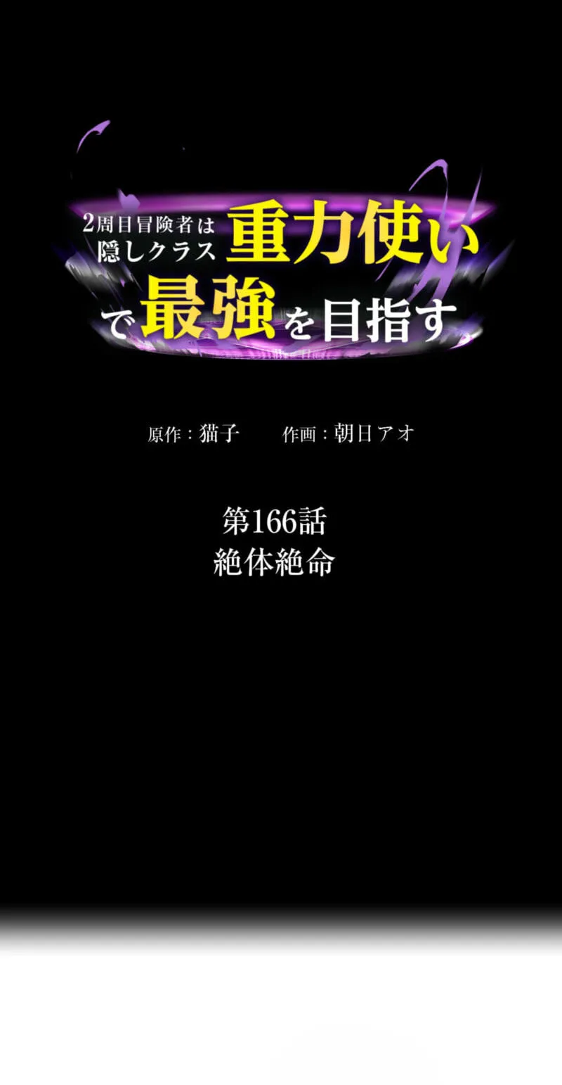 Read Hidden Class Gravity User chapter 166 image 1 on Lezhin