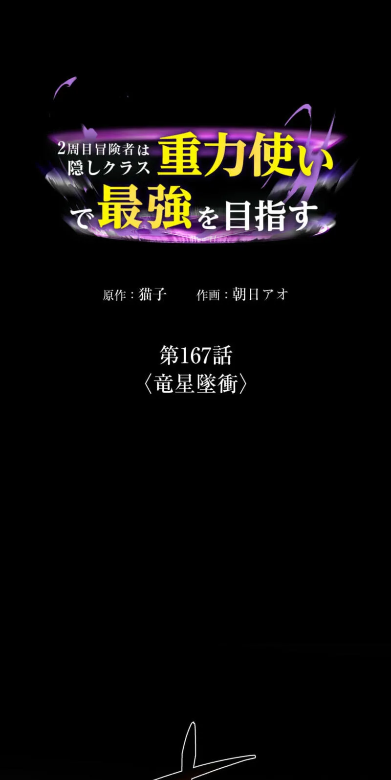 Read Hidden Class Gravity User chapter 167 image 1 on Lezhin