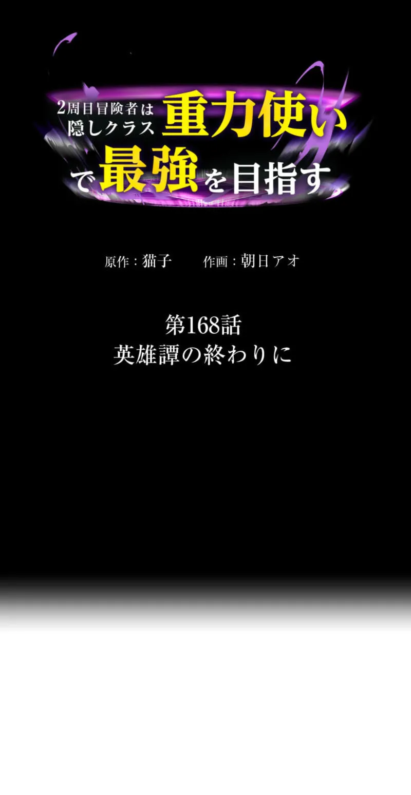 Read Hidden Class Gravity User chapter 168 image 1 on Lezhin