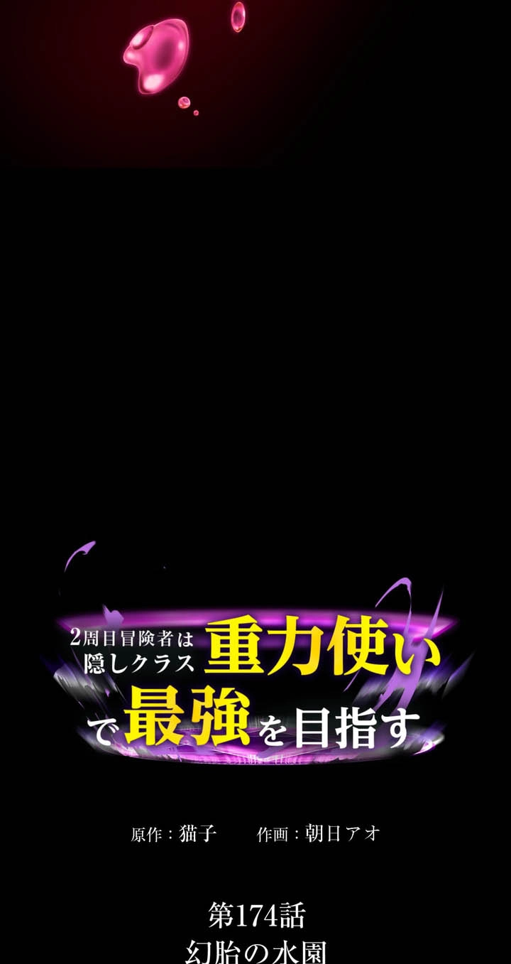 Read Hidden Class Gravity User chapter 174 image 101 on Lezhin