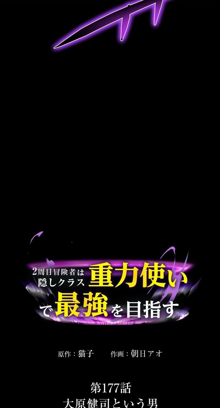Read Hidden Class Gravity User chapter 177 image 94 on Lezhin