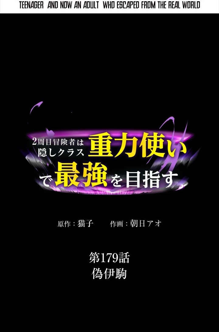 Read Hidden Class Gravity User chapter 179 image 3 on Lezhin