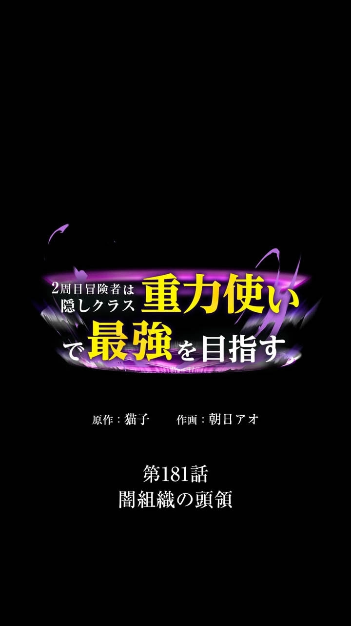 Read Hidden Class Gravity User chapter 181 image 2 on Lezhin