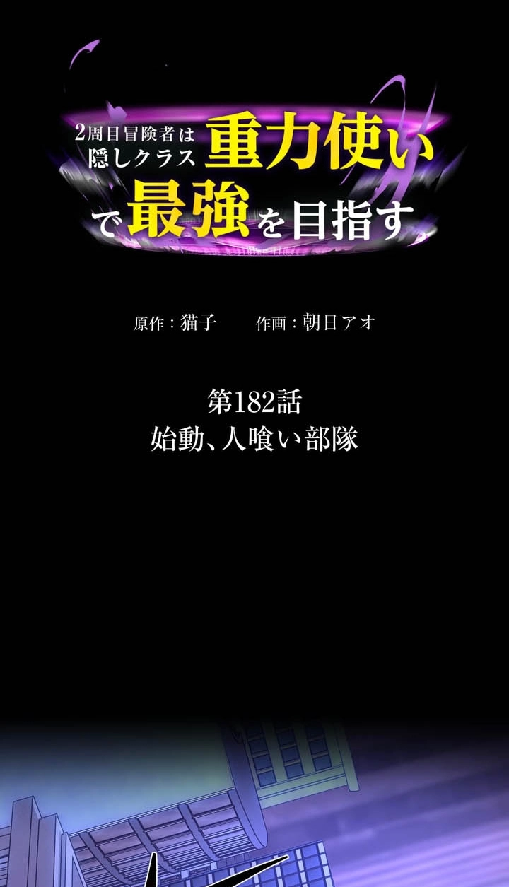 Read Hidden Class Gravity User chapter 182 image 3 on Lezhin