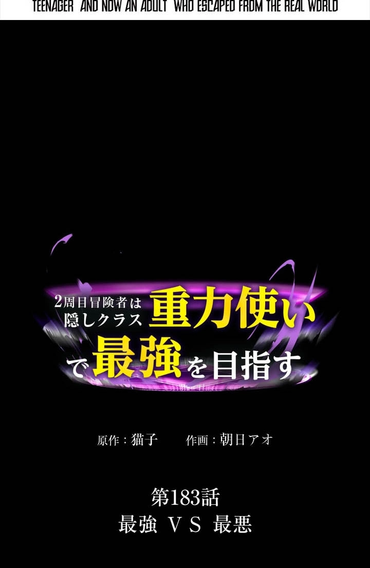 Read Hidden Class Gravity User chapter 183 image 3 on Lezhin