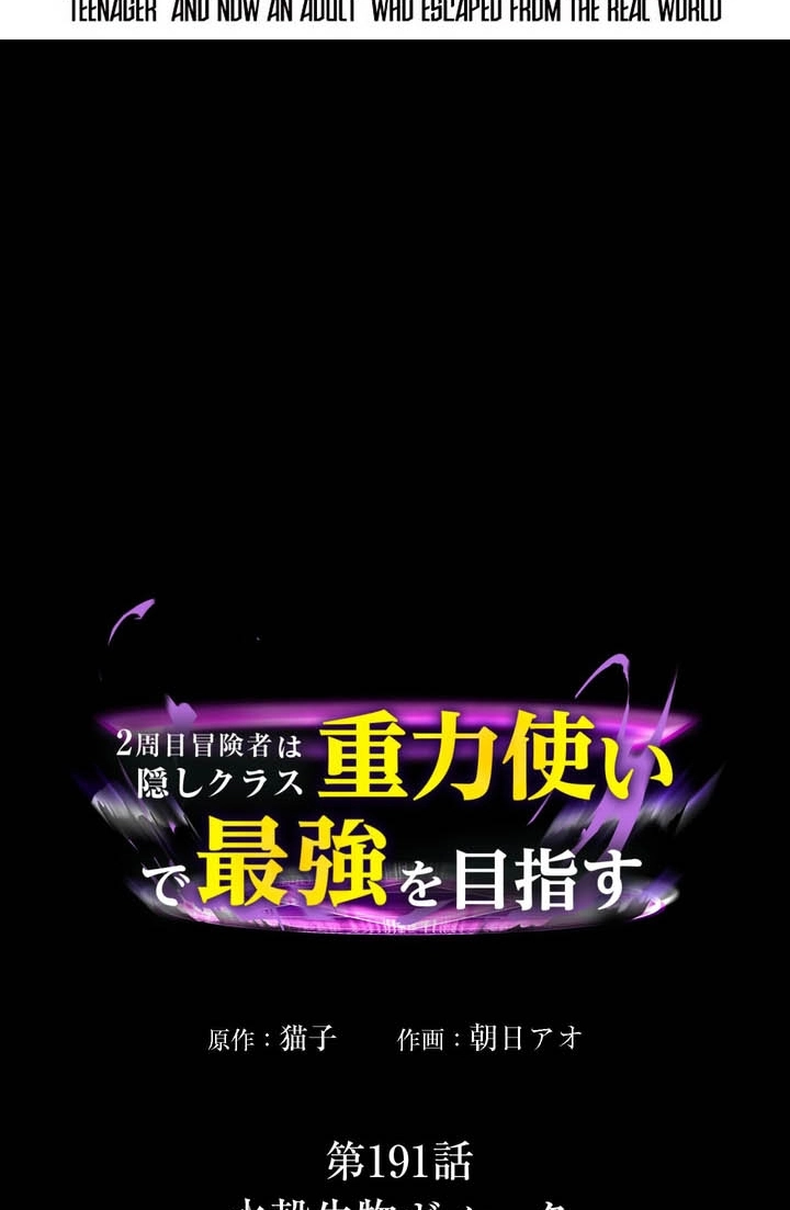 Read Hidden Class Gravity User chapter 191 image 3 on Lezhin