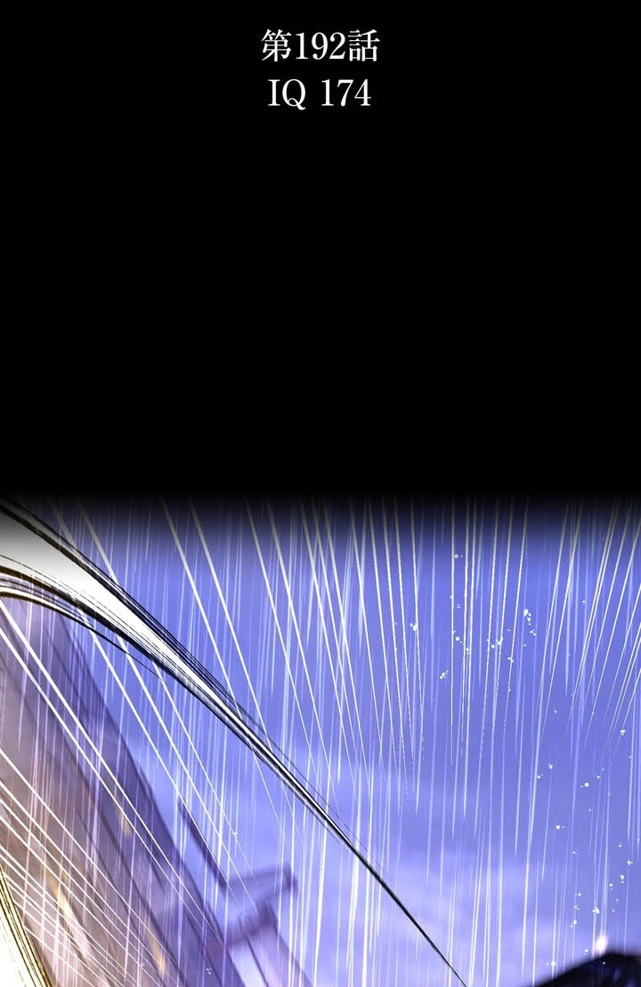 Read Hidden Class Gravity User chapter 192 image 4 on Lezhin