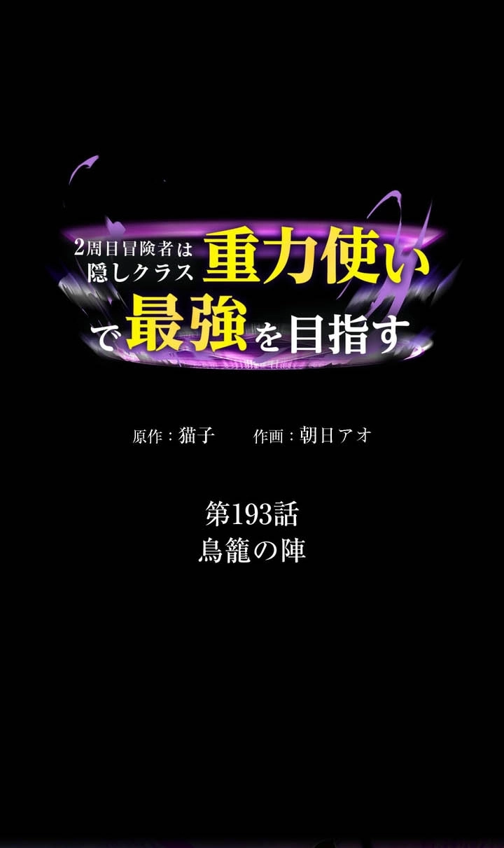 Read Hidden Class Gravity User chapter 193 image 3 on Lezhin