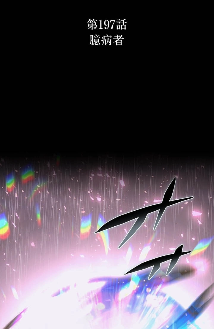 Read Hidden Class Gravity User chapter 197 image 4 on Lezhin