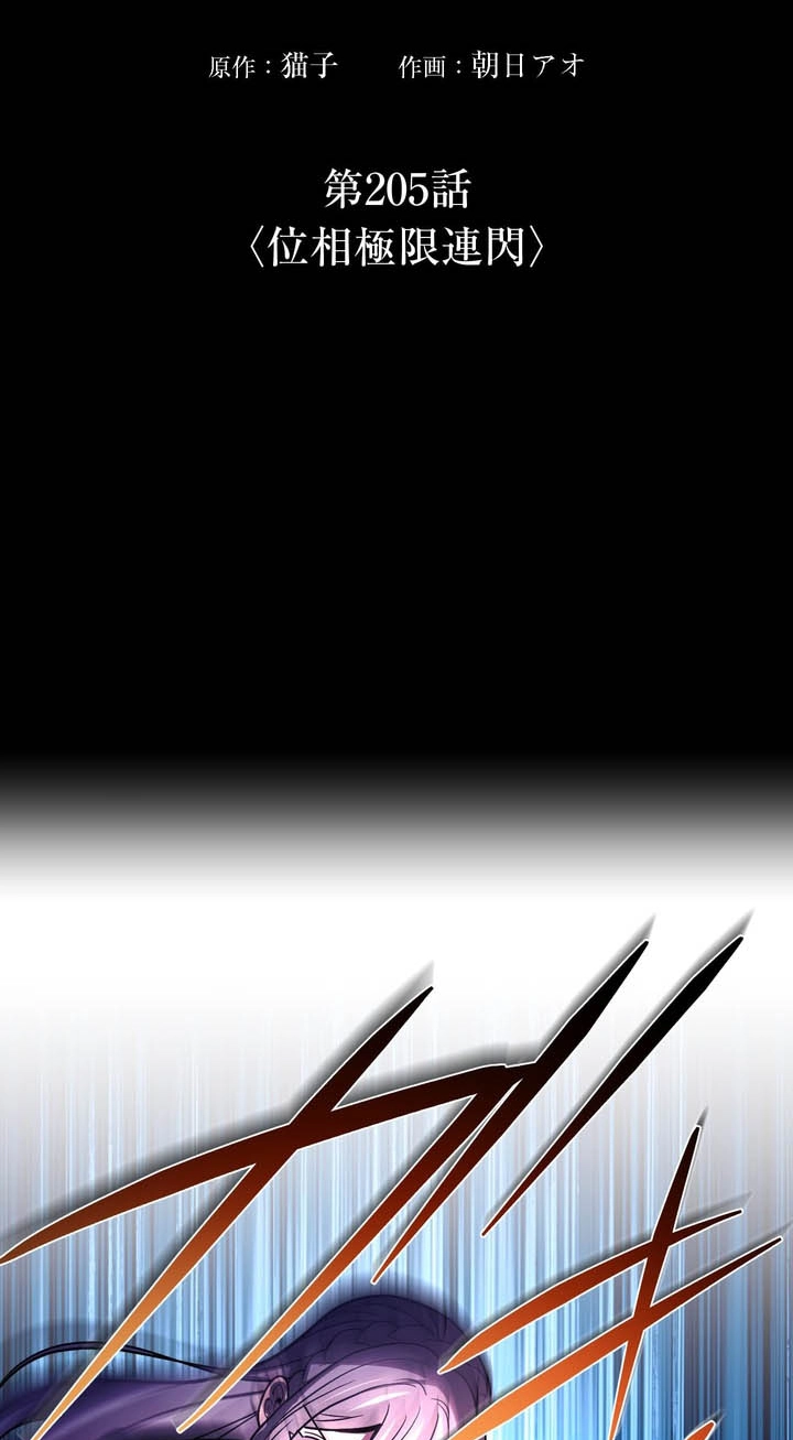 Read Hidden Class Gravity User chapter 205 image 3 on Lezhin