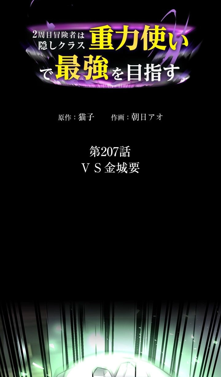Read Hidden Class Gravity User chapter 207 image 2 on Lezhin
