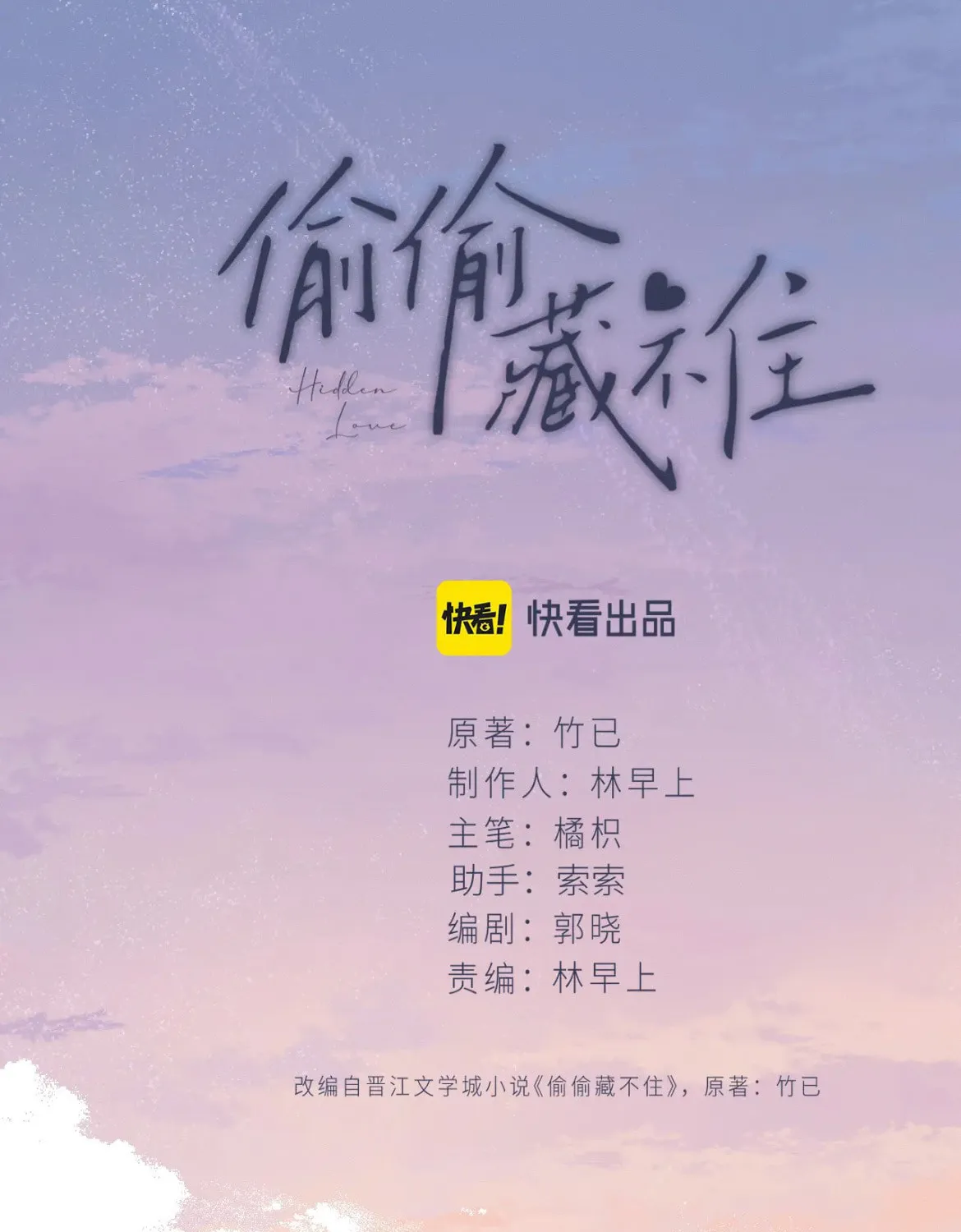 Read Hidden Love: Can