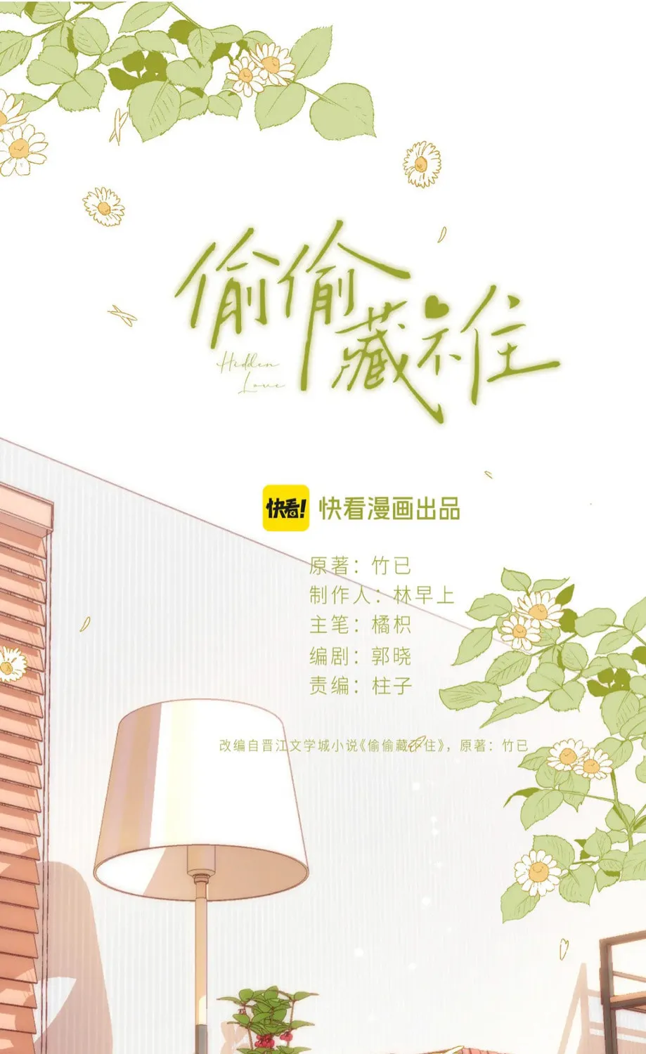 Read Hidden Love: Can