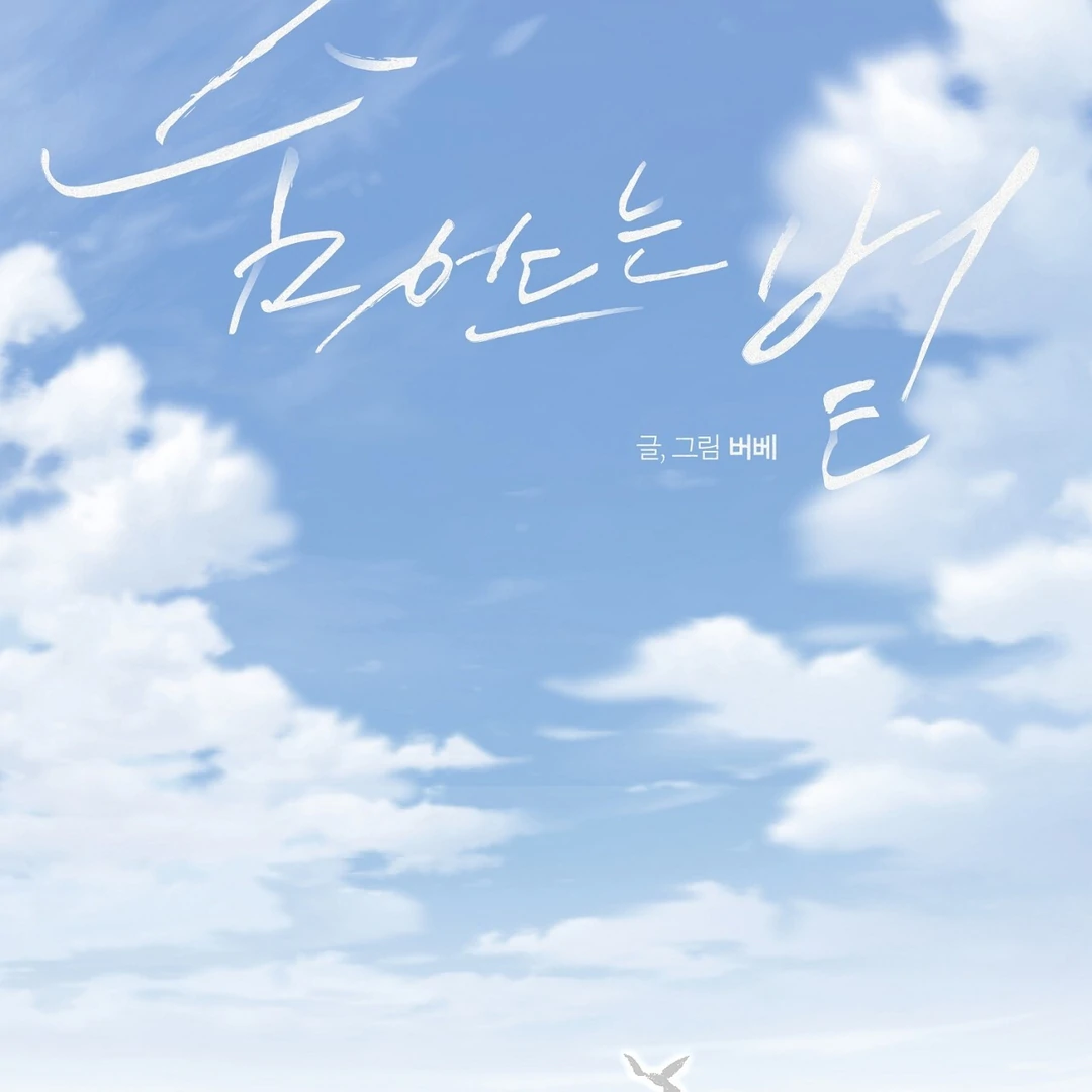 Read Hidden Sun chapter 10 image 3 on Lezhin