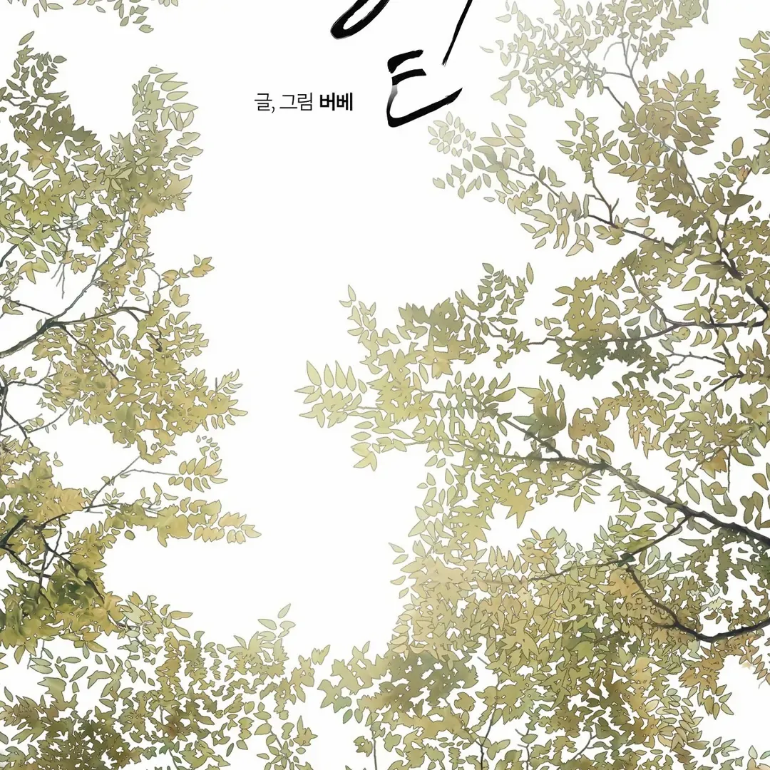 Read Hidden Sun chapter 11 image 4 on Lezhin