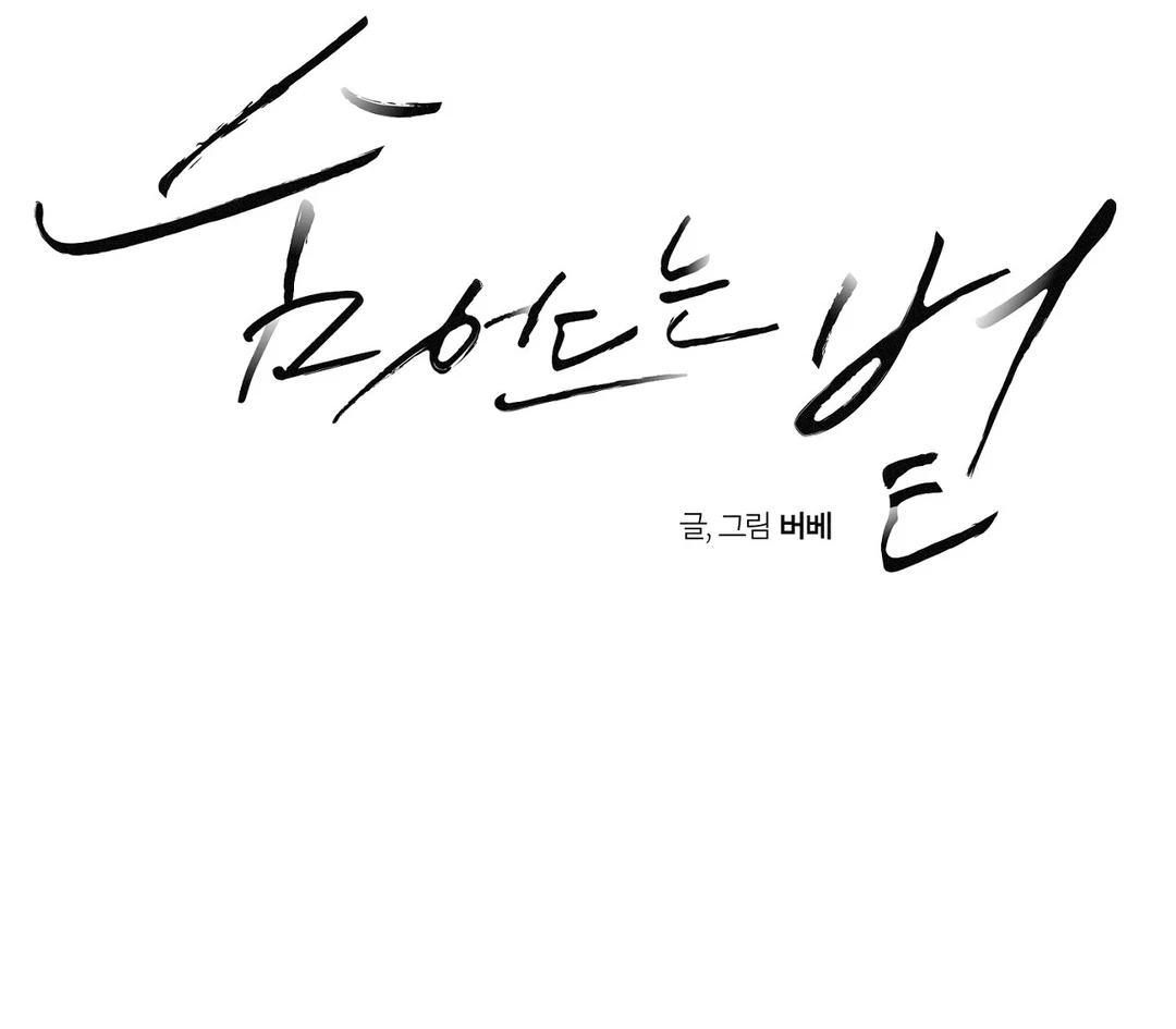 Read Hidden Sun chapter 2 image 22 on Lezhin