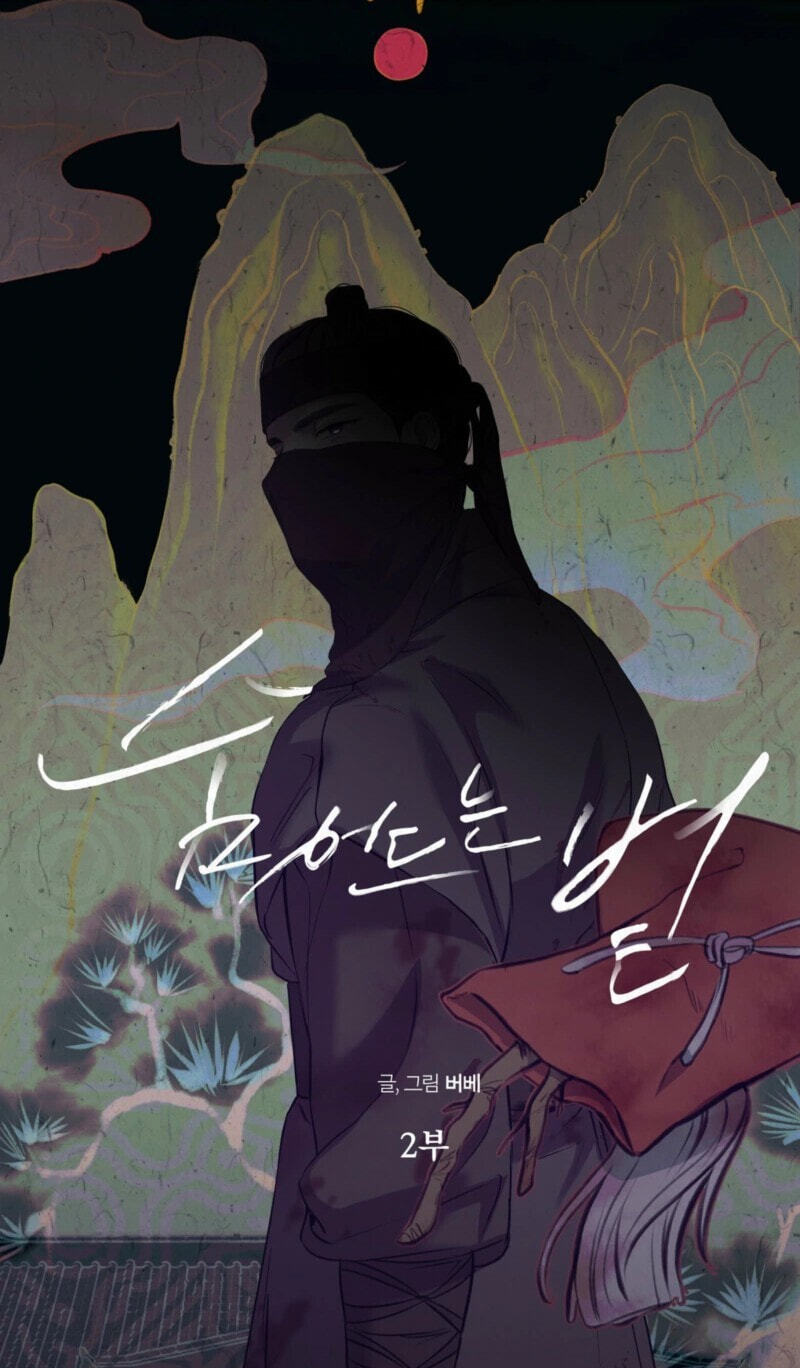 Read Hidden Sun chapter 32 image 63 on Lezhin
