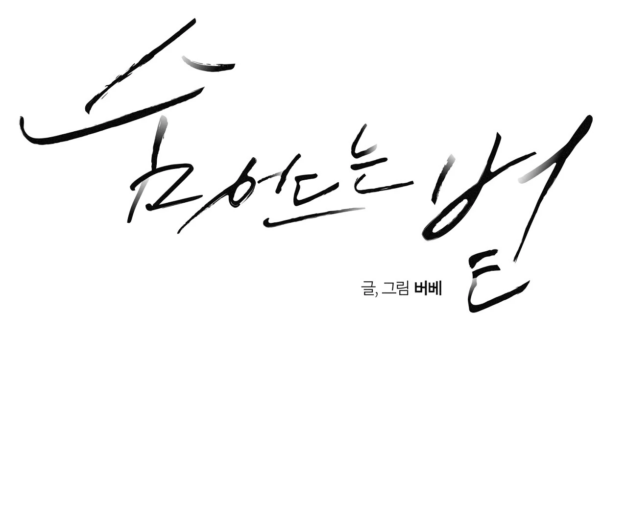 Read Hidden Sun chapter 4 image 67 on Lezhin