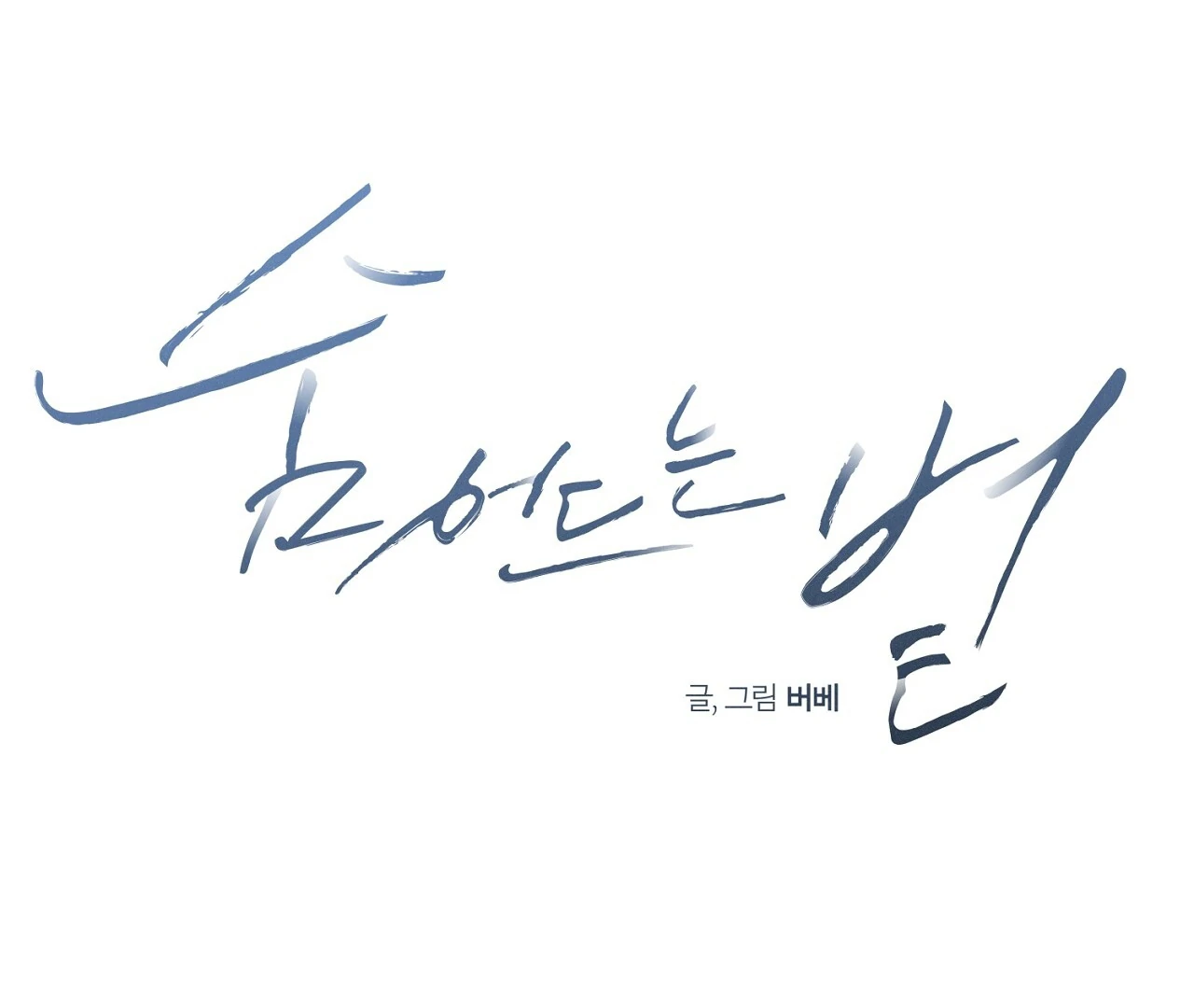 Read Hidden Sun chapter 6 image 23 on Lezhin