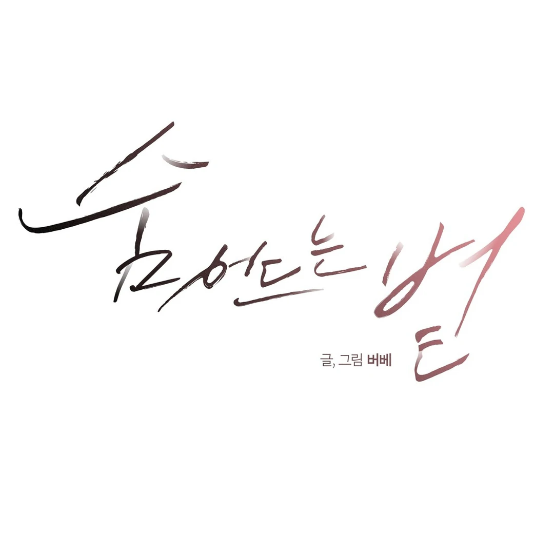 Read Hidden Sun chapter 7 image 26 on Lezhin