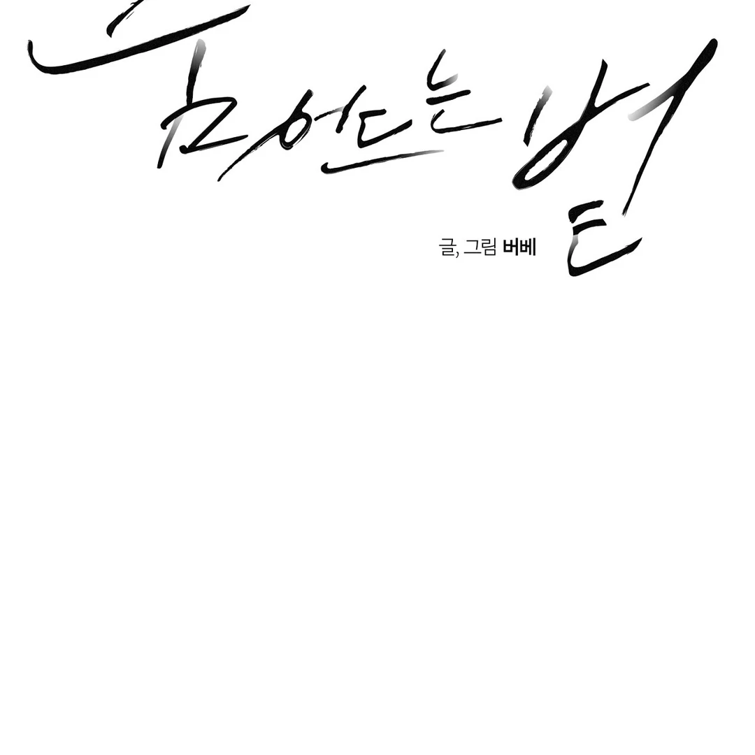 Read Hidden Sun chapter 8 image 19 on Lezhin