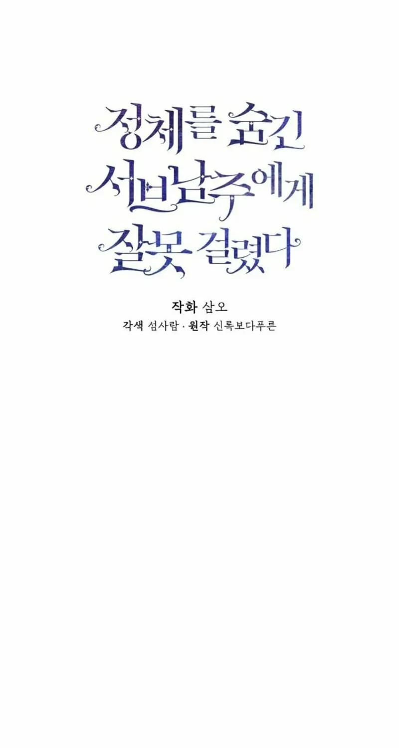 Read Hiding My True Self chapter 92 image 44 on Lezhin