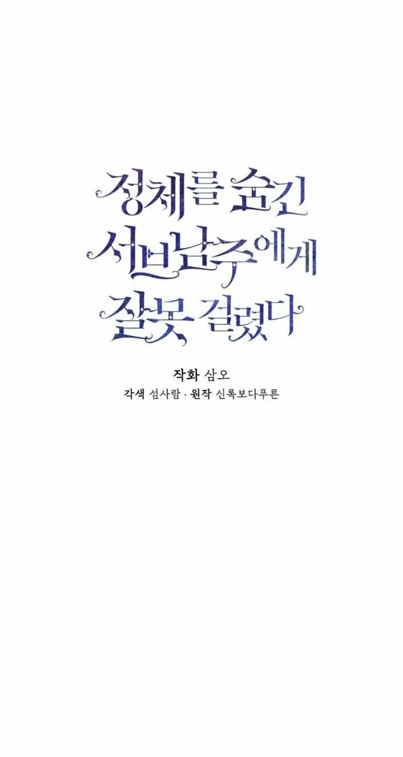 Read Hiding My True Self chapter 93 image 22 on Lezhin