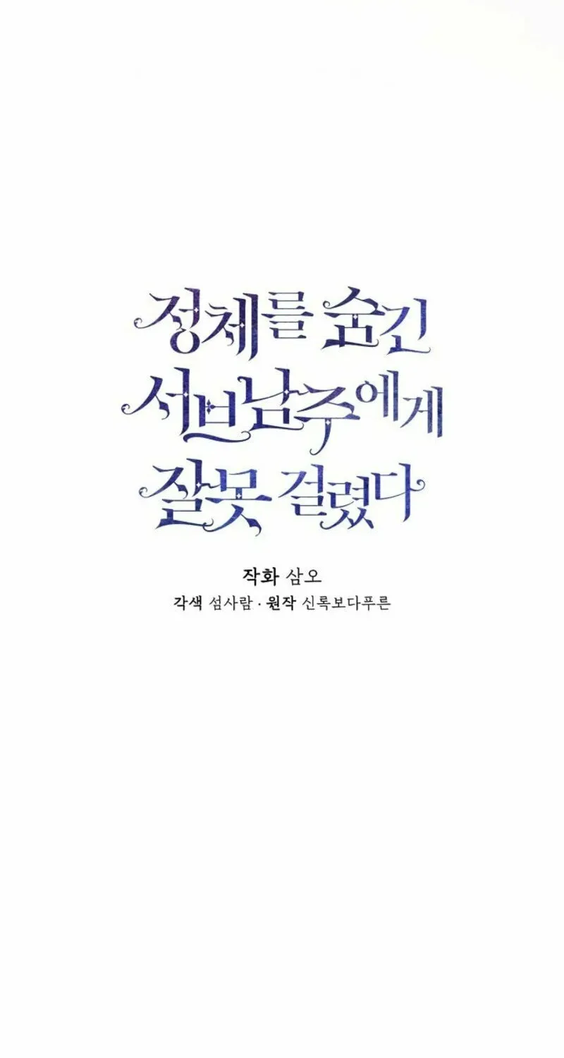 Read Hiding My True Self chapter 96 image 29 on Lezhin