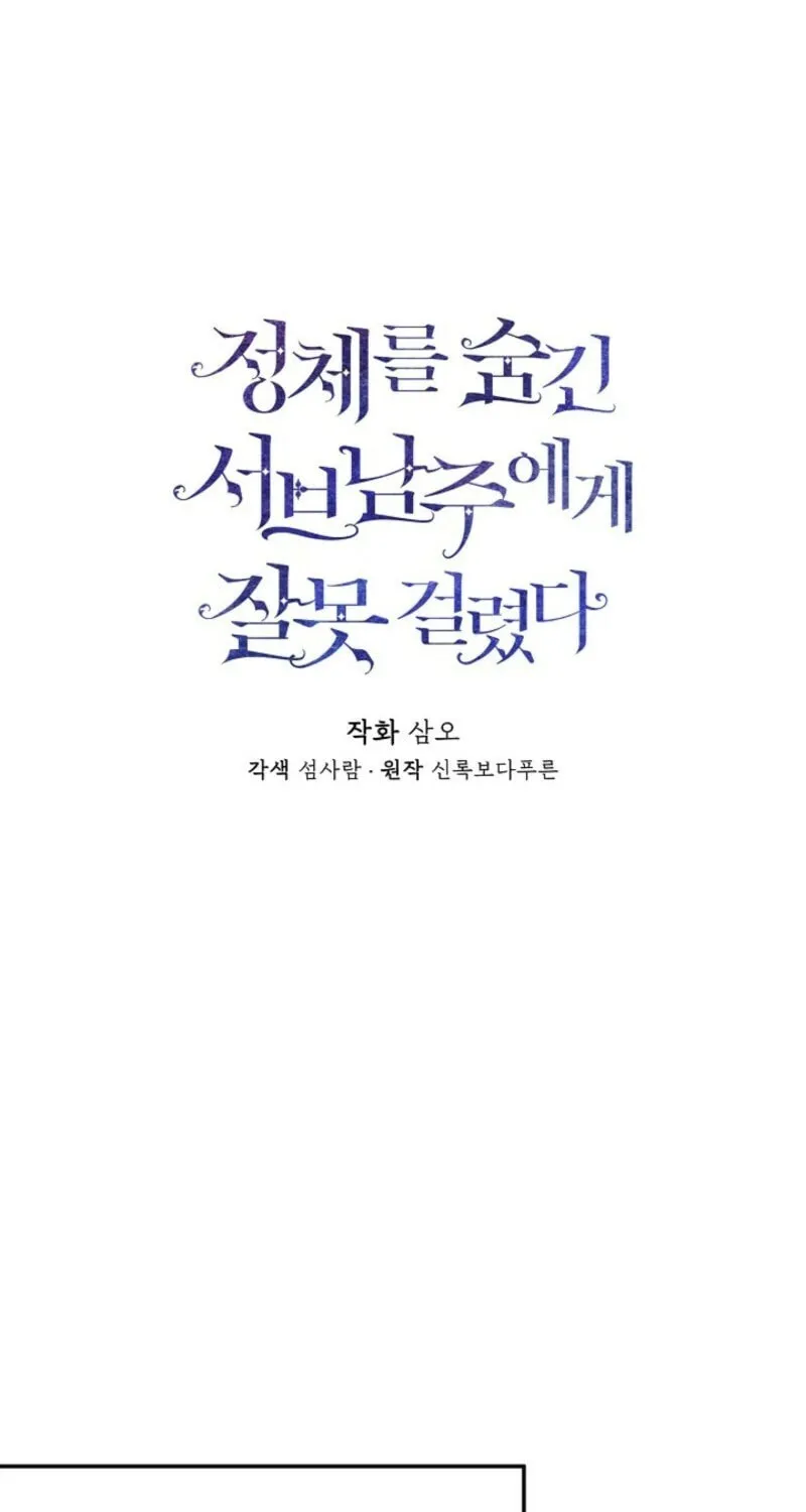 Read Hiding My True Self chapter 99 image 37 on Lezhin