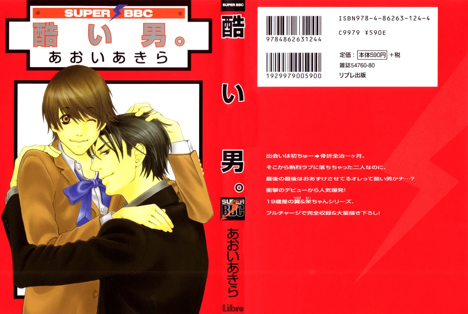 Read Hidoi Otoko chapter 3 image 1 on Lezhin