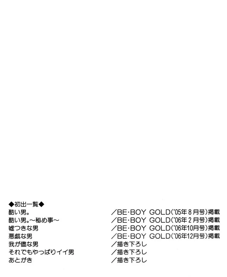 Read Hidoi Otoko chapter 6 image 46 on Lezhin