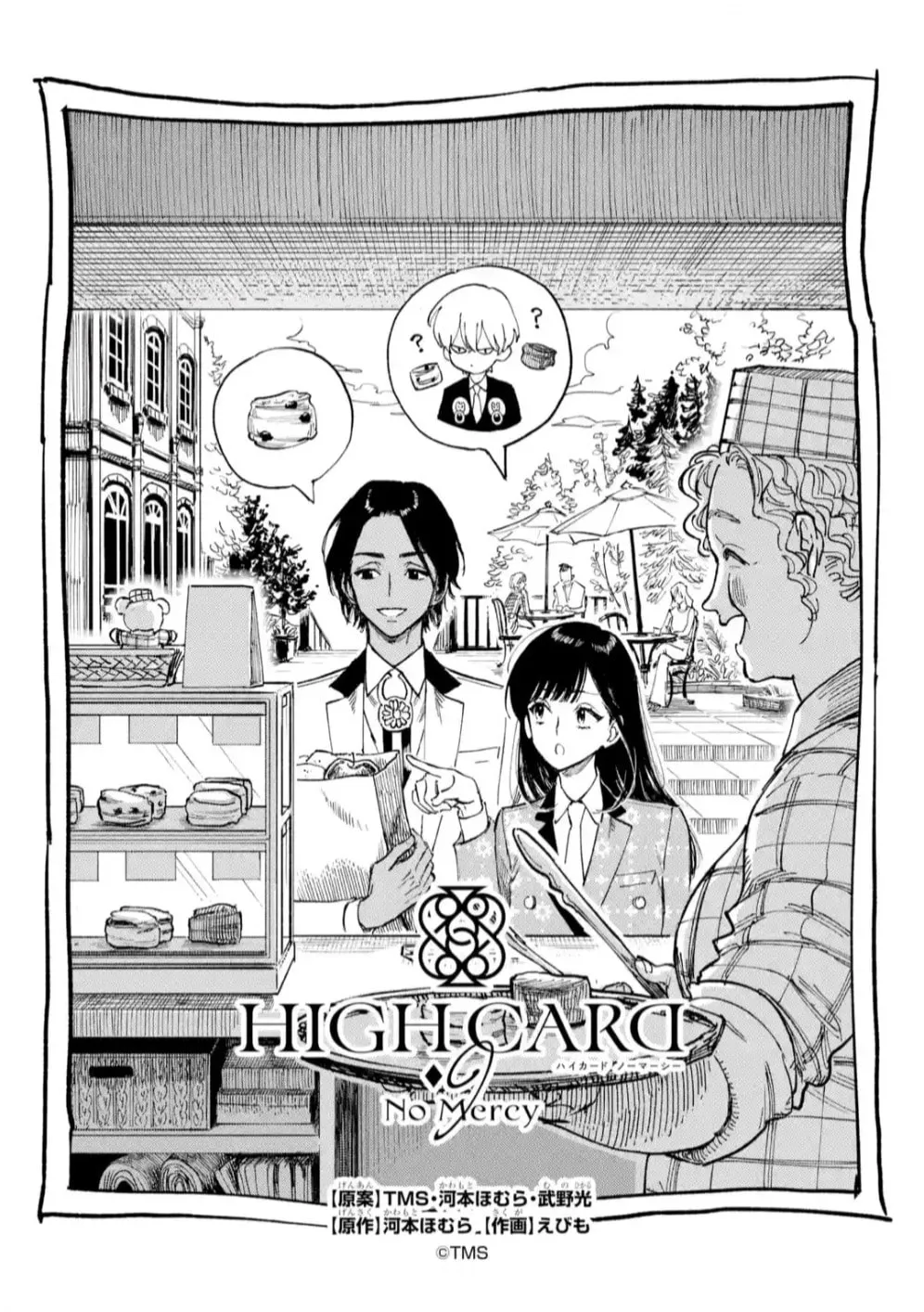 Read HIGH CARD: ♢9 No Mercy chapter 5 image 1 on Lezhin