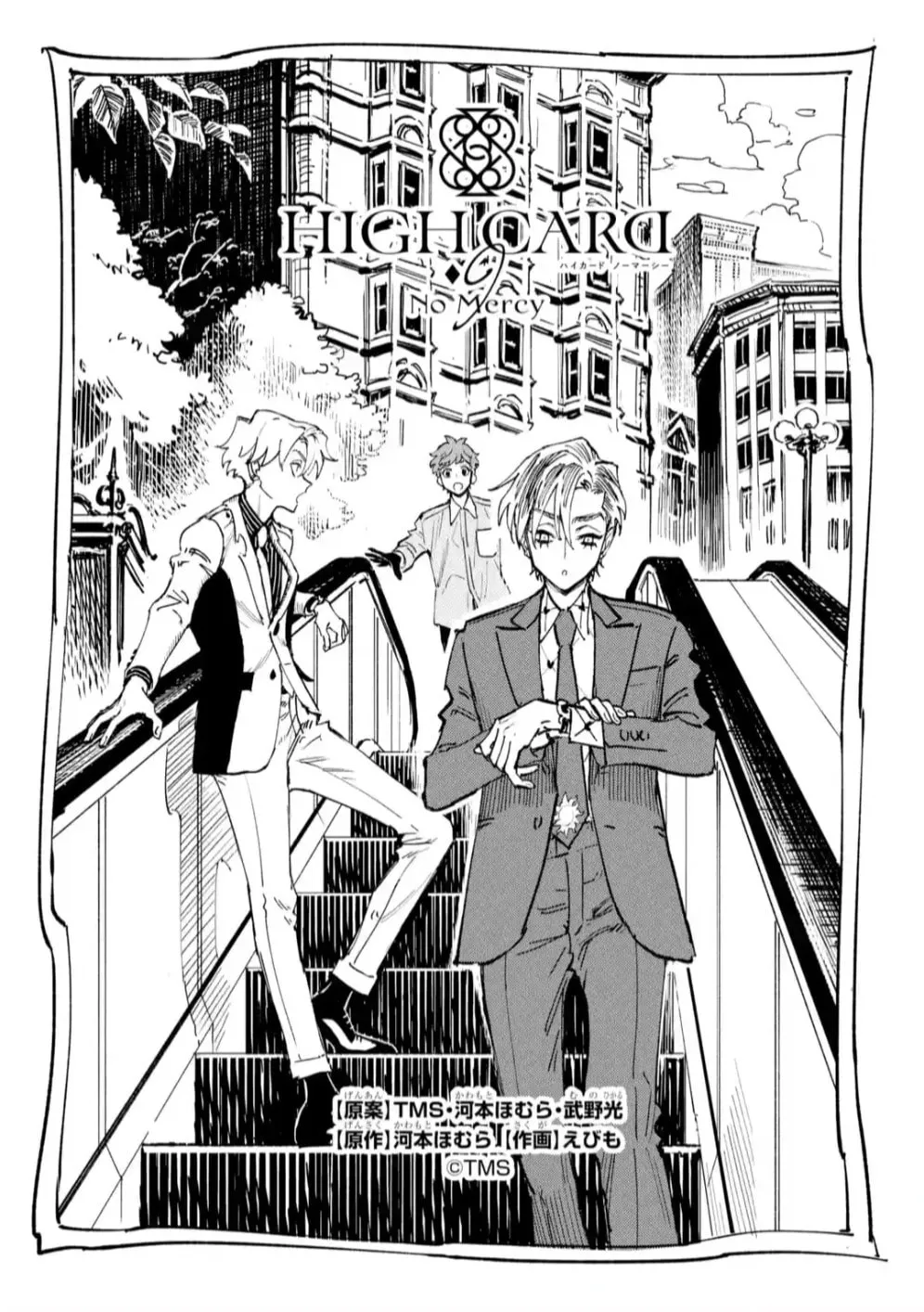 Read HIGH CARD: ♢9 No Mercy chapter 6 image 1 on Lezhin