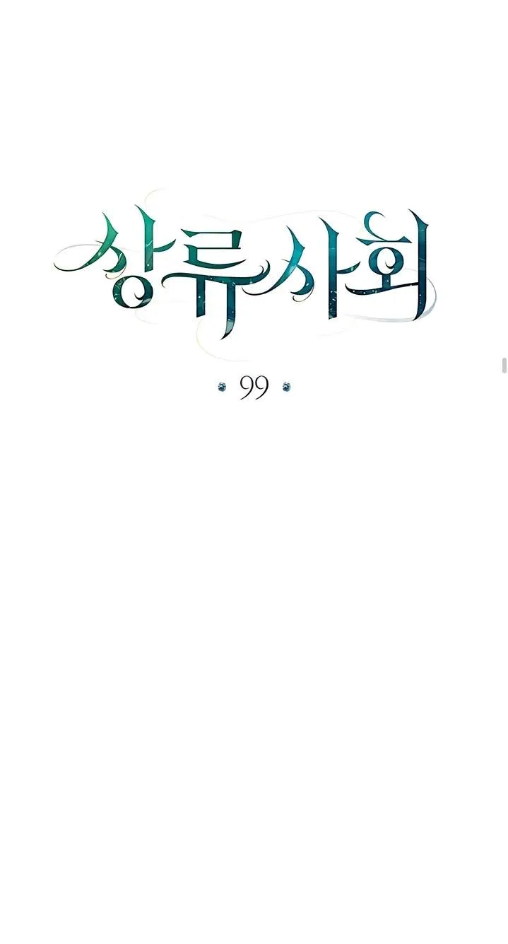 High Class Chapter 99 page 27 - 