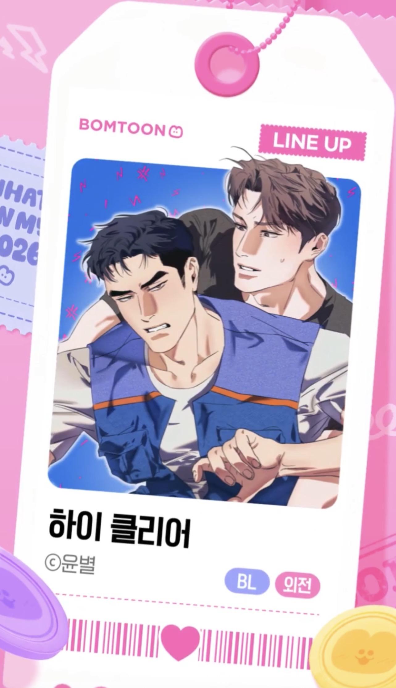 Read HIGH CLEAR chapter 73 image 1 on Lezhin