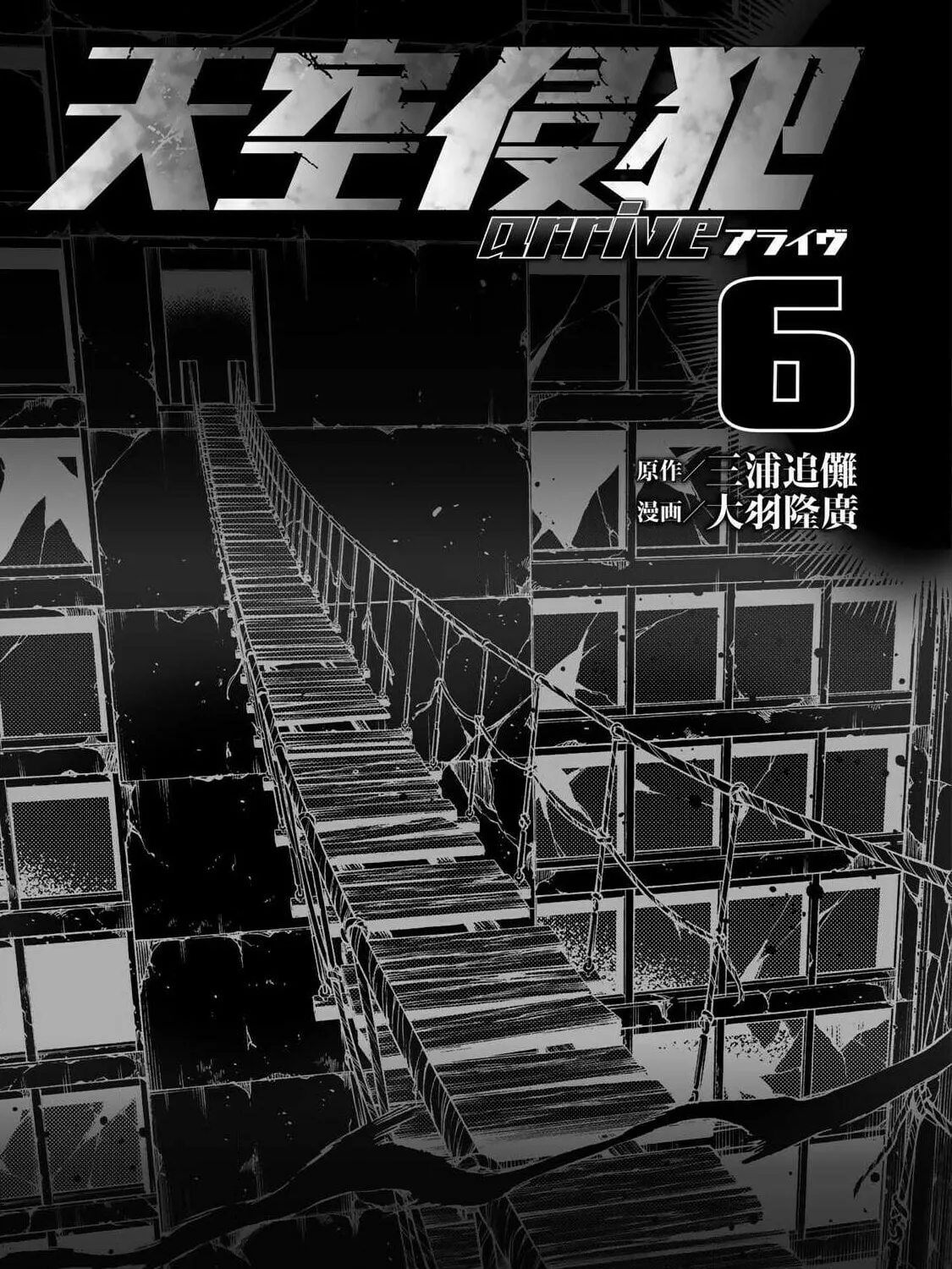 Read High-rise Invasion arrive chapter 57 image 6 on Lezhin