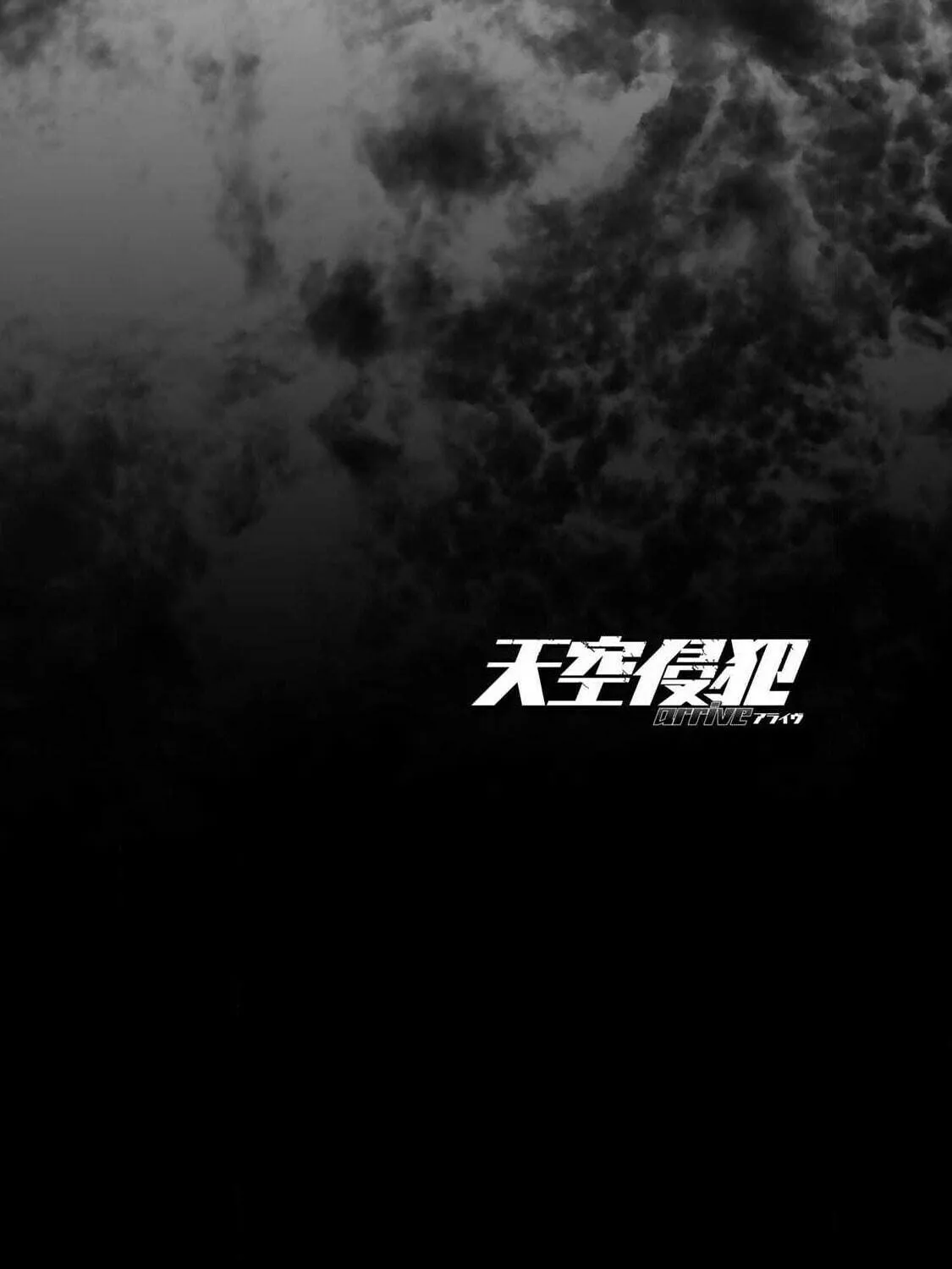 Read High-rise Invasion arrive chapter 58 image 34 on Lezhin