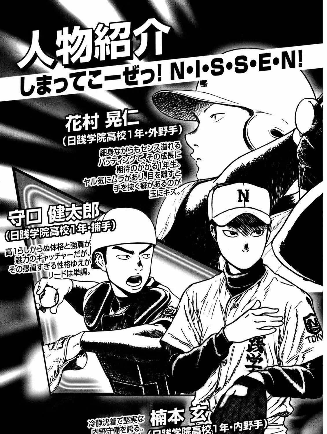 Read High School Baseball Player Zawa chapter 18 image 10 on Lezhin
