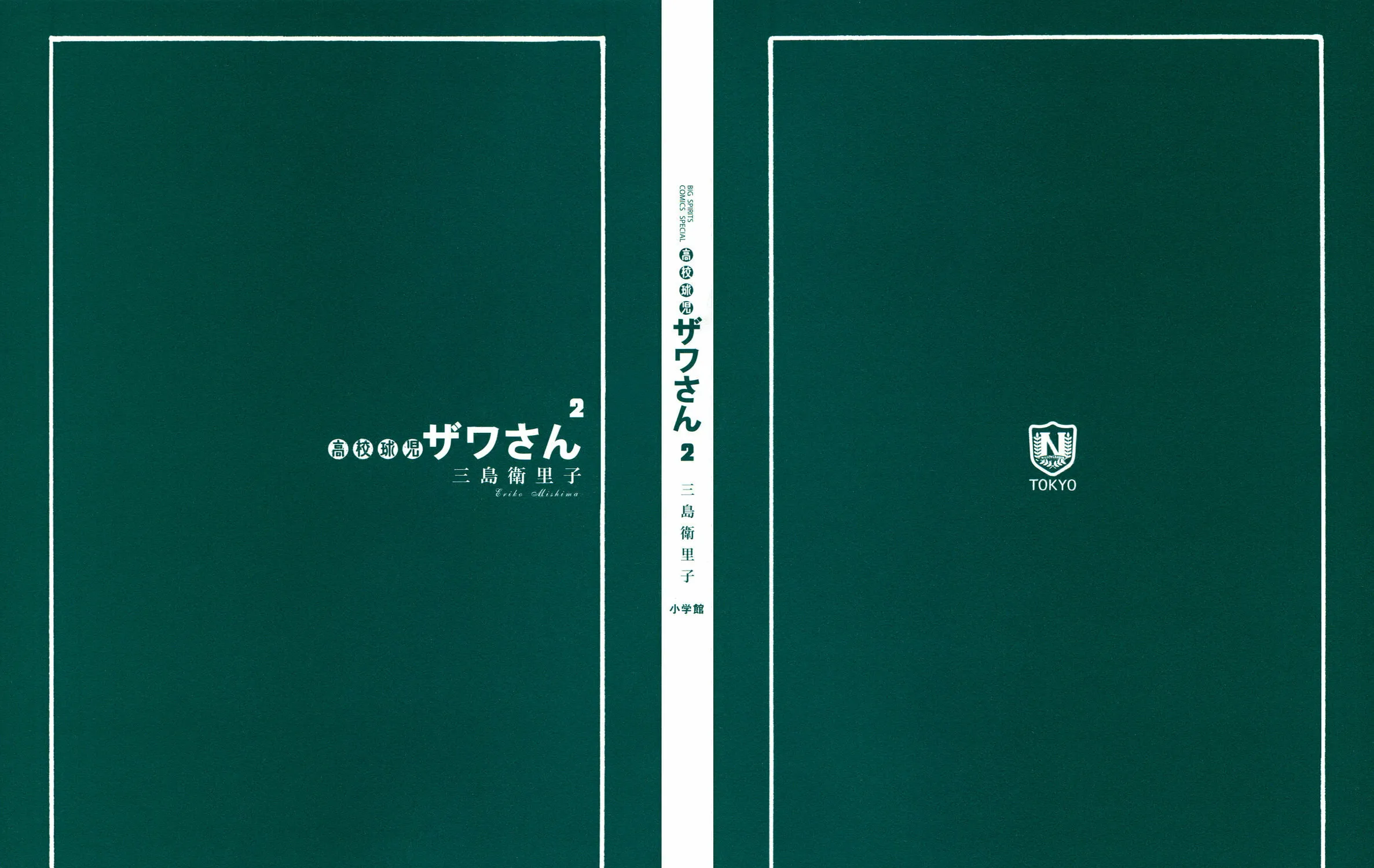 Read High School Baseball Player Zawa chapter 18 image 2 on Lezhin