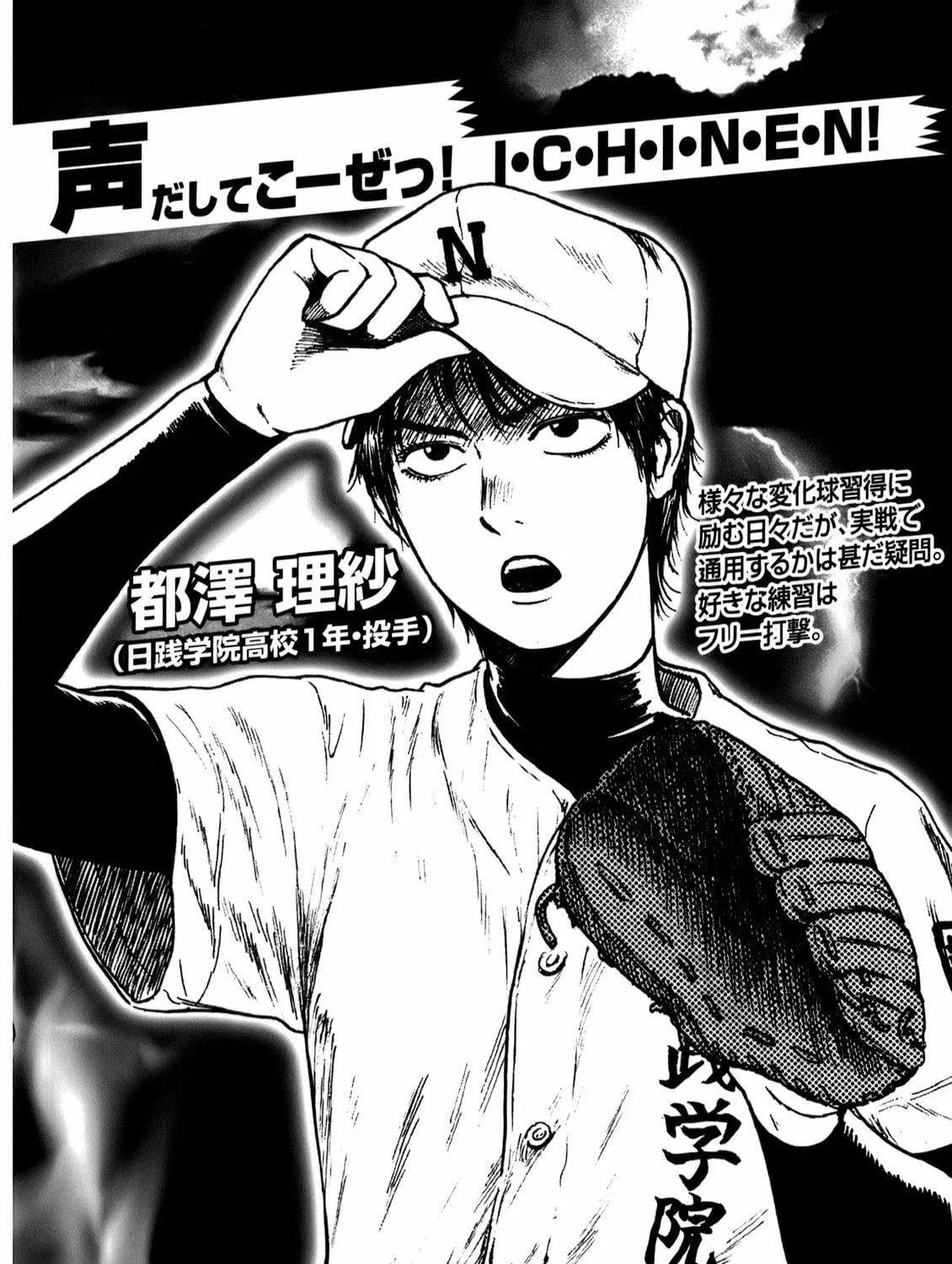 Read High School Baseball Player Zawa chapter 18 image 8 on Lezhin