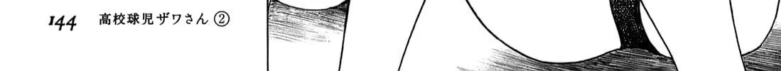 Read High School Baseball Player Zawa chapter 32.2 image 3 on Lezhin