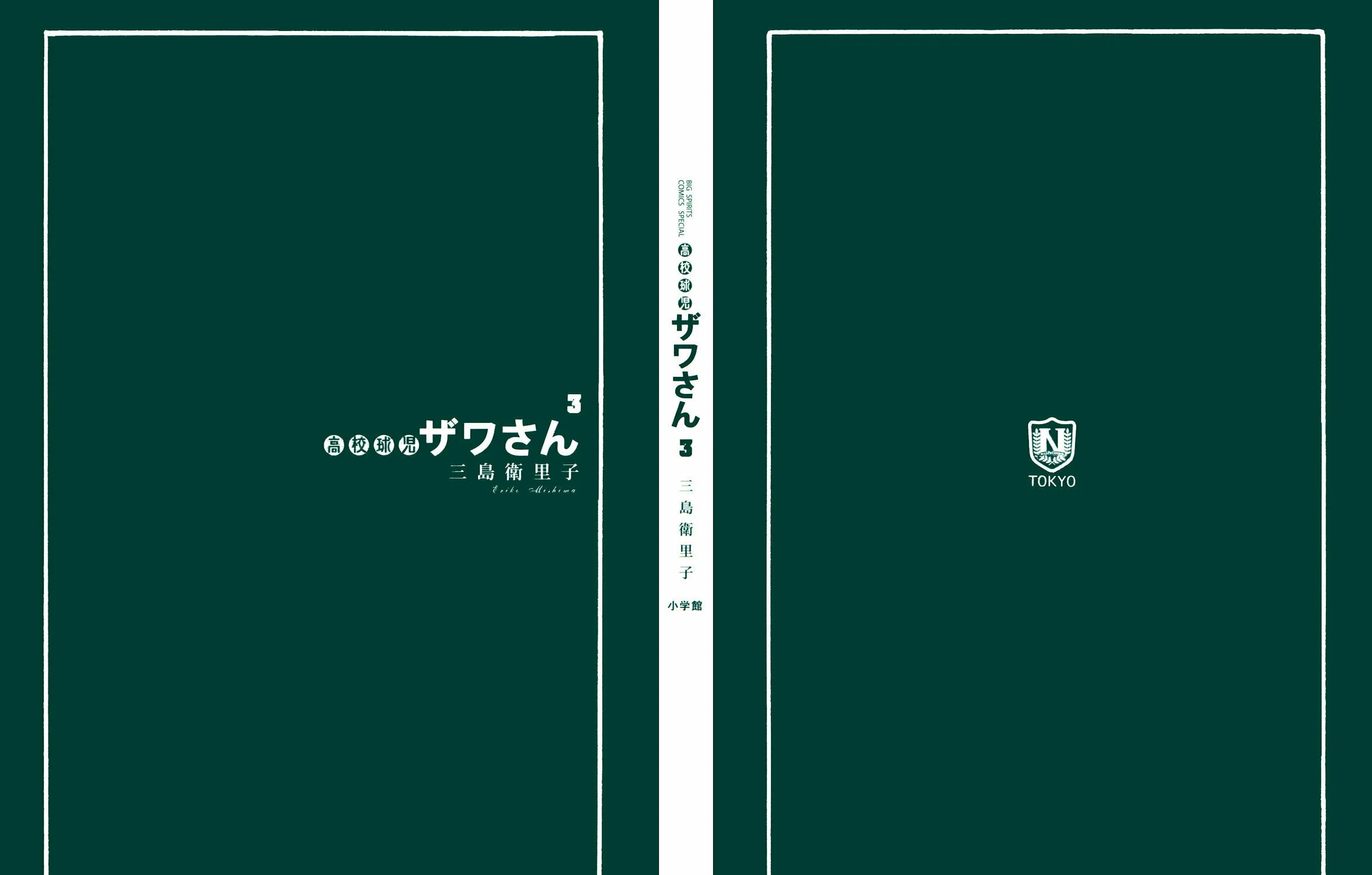 Read High School Baseball Player Zawa chapter 33 image 2 on Lezhin