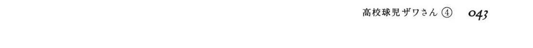 Read High School Baseball Player Zawa chapter 53 image 1 on Lezhin