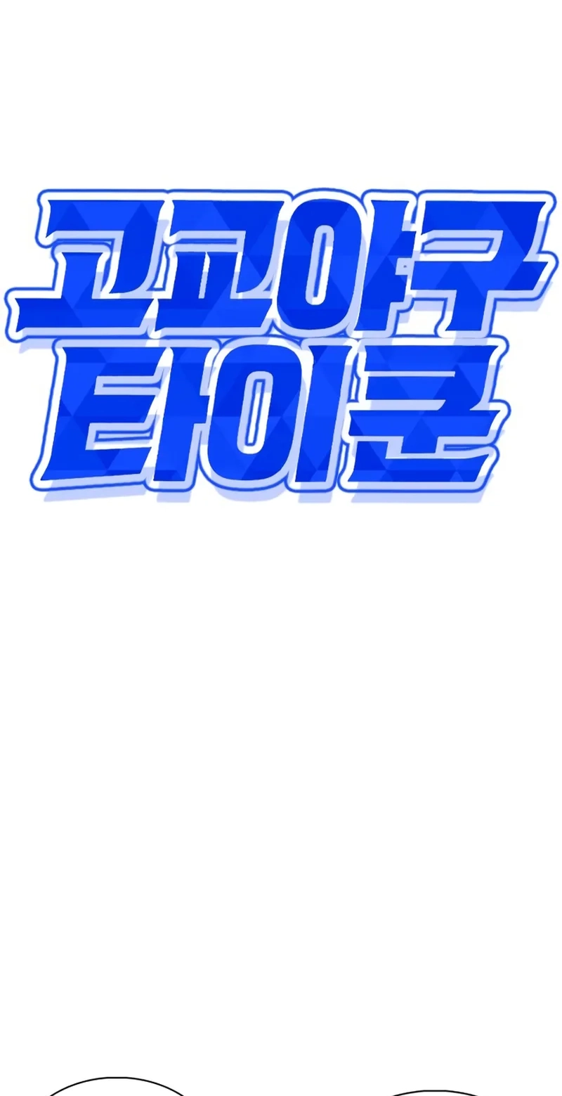 Read High School Baseball Tycoon chapter 22 image 77 on Lezhin