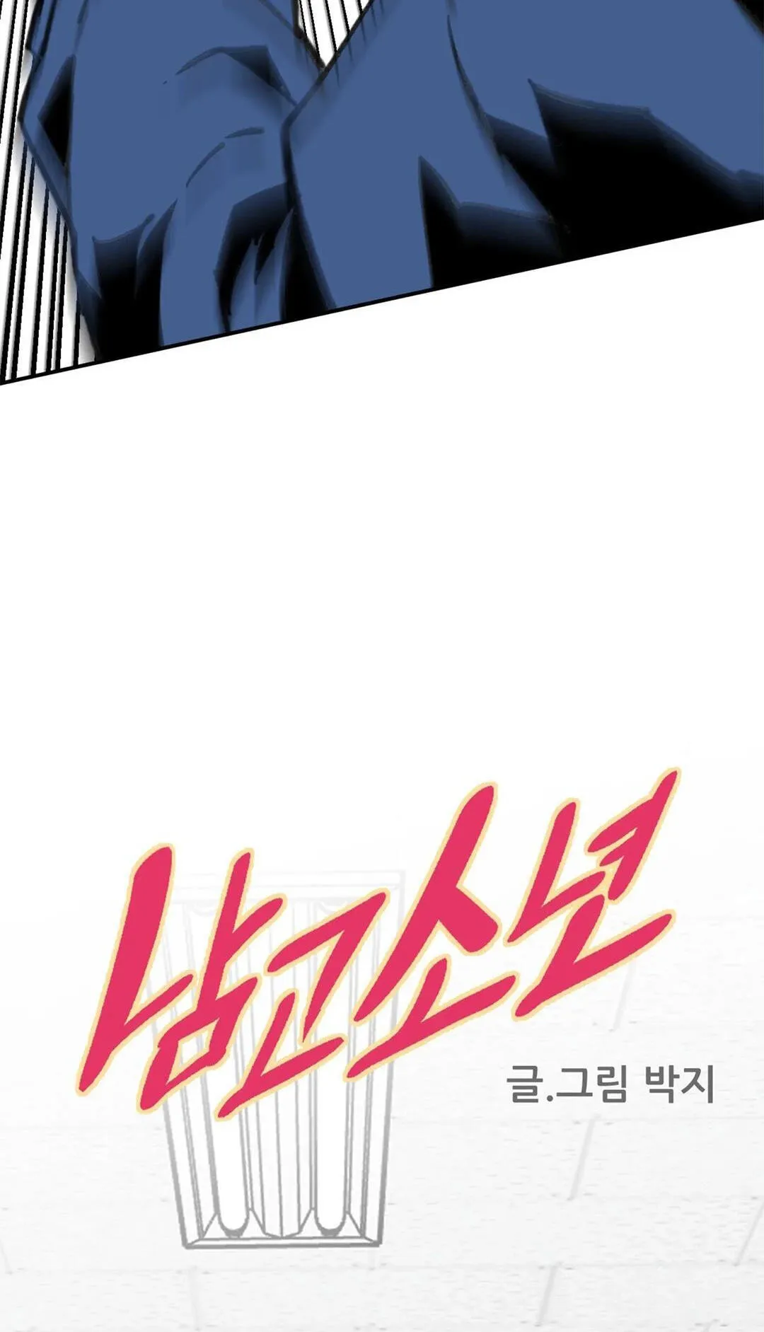 High School Boy Chapter 109 page 11 - 